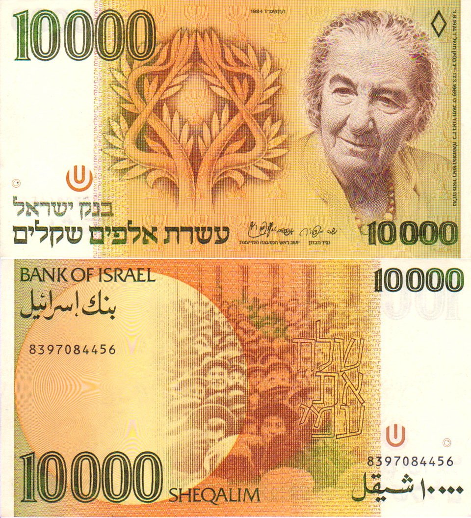  А ещё в Израиле называют «голдой» 10-шекелевую монету — в память о старой купюре того же достоинства, на оборотной стороне которой была запечатлена встреча Голды Меир с советскими евреями в Москве.