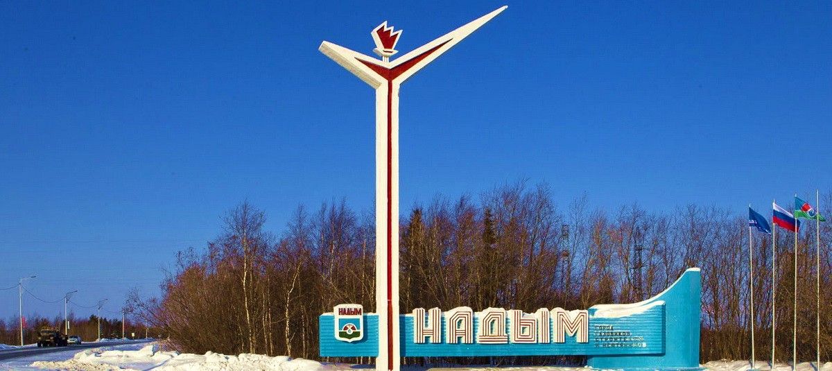 Белый город Надым, столица «Газпрома»