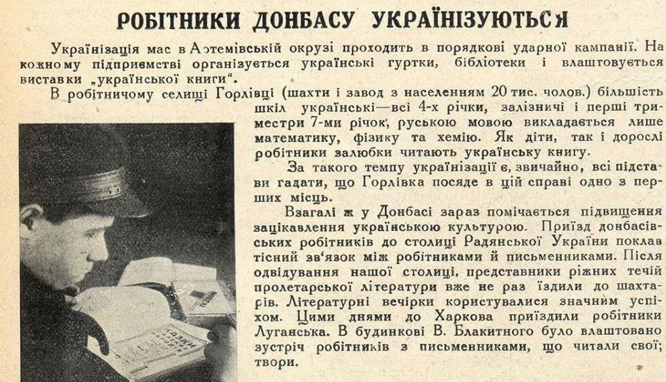 Шульгинские чтения... Большевицкая насильственная украинизация
